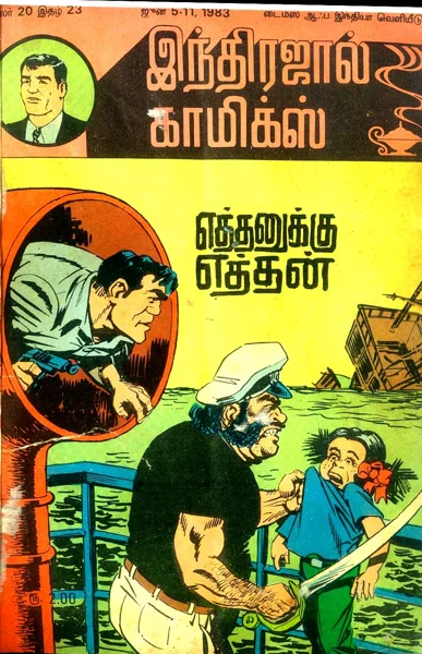 IJC எத்தனுக்கு எத்தன்